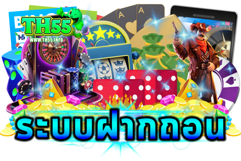 ระบบฝากถอน Auto